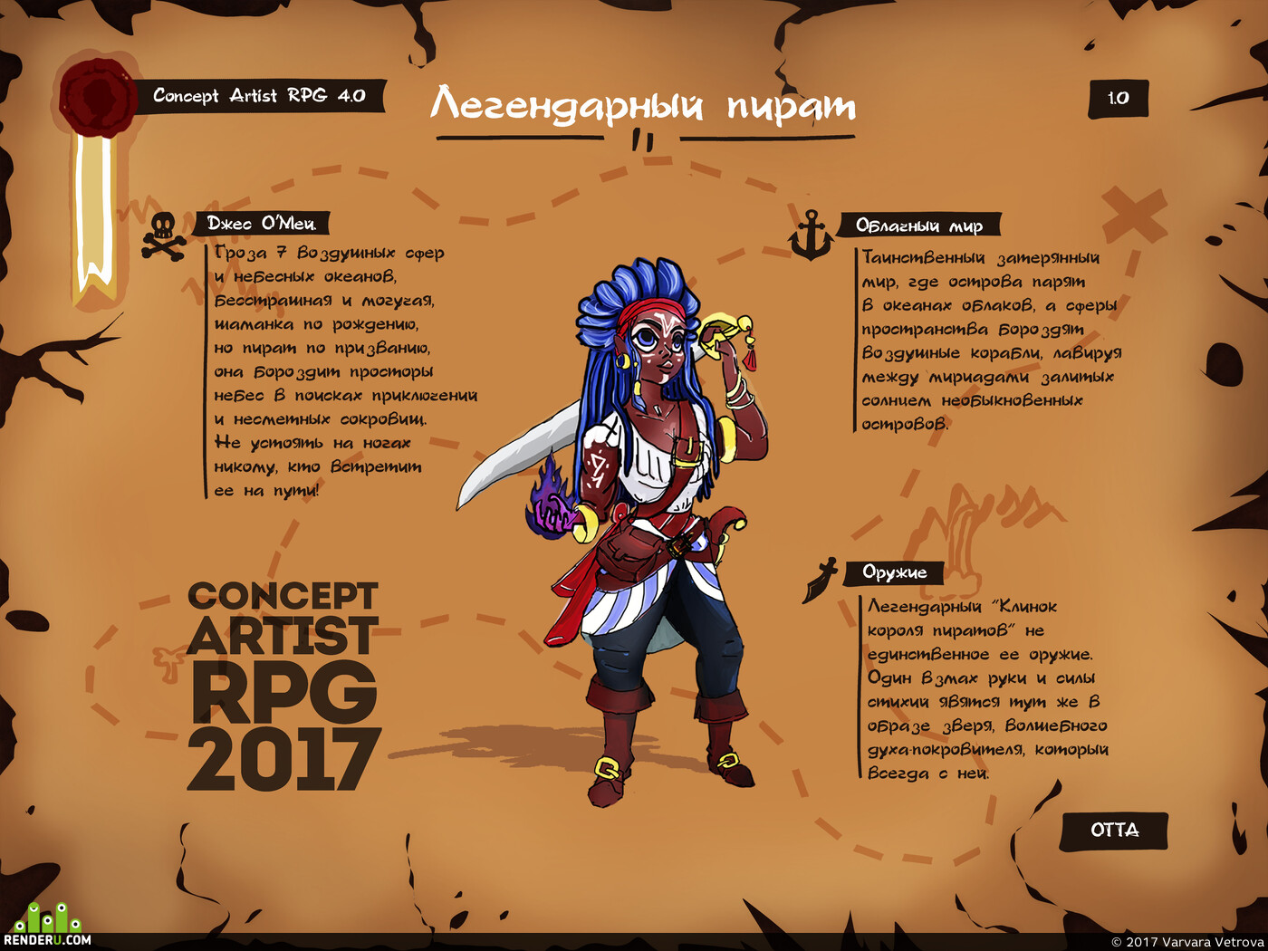 Varvara Vetrova (Otta). ConceptartistRPG 2017