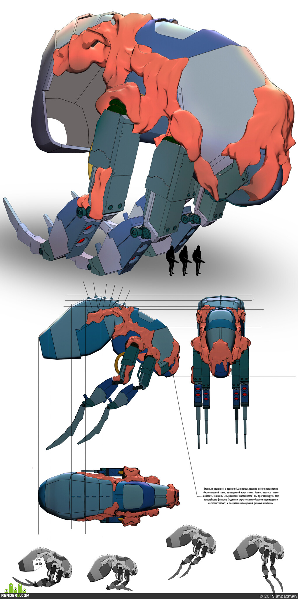 impacman