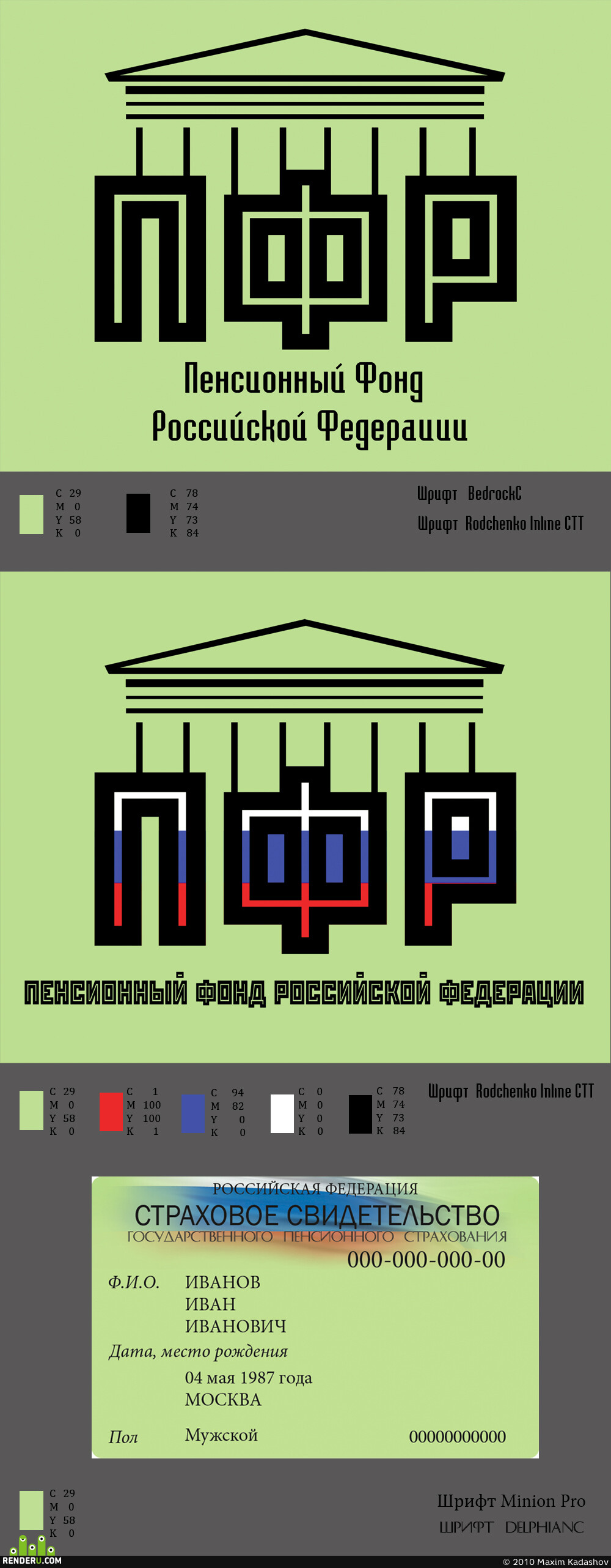 Maxim Kadashov (korky). Artwork of contest
