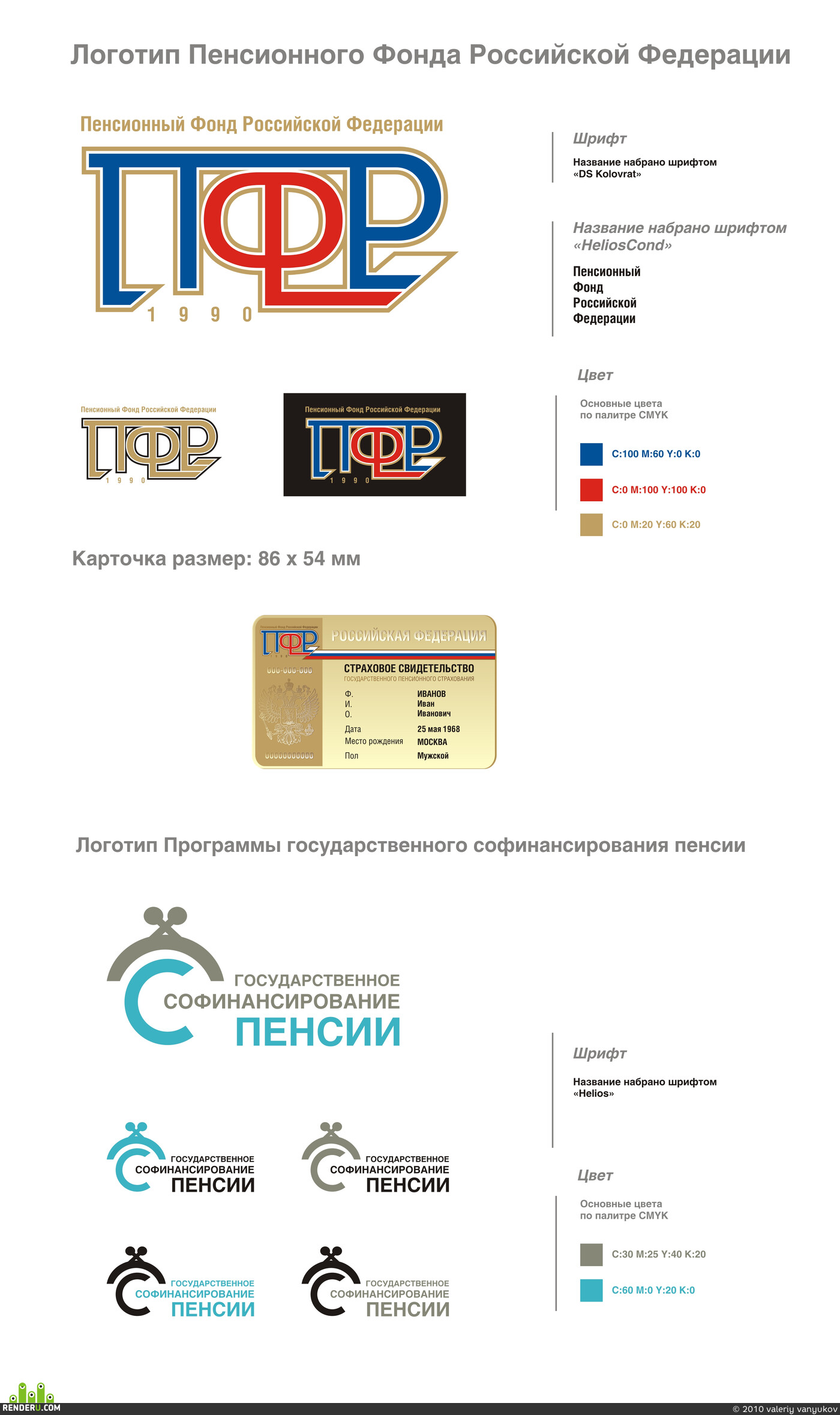 valeriy vanyukov. Artwork of contest