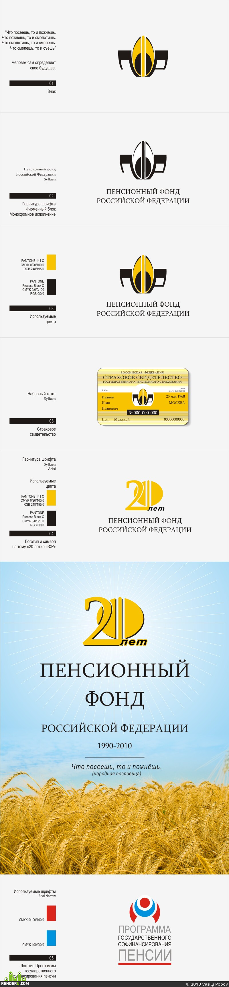 Vasily Popov (Azon). Artwork of contest