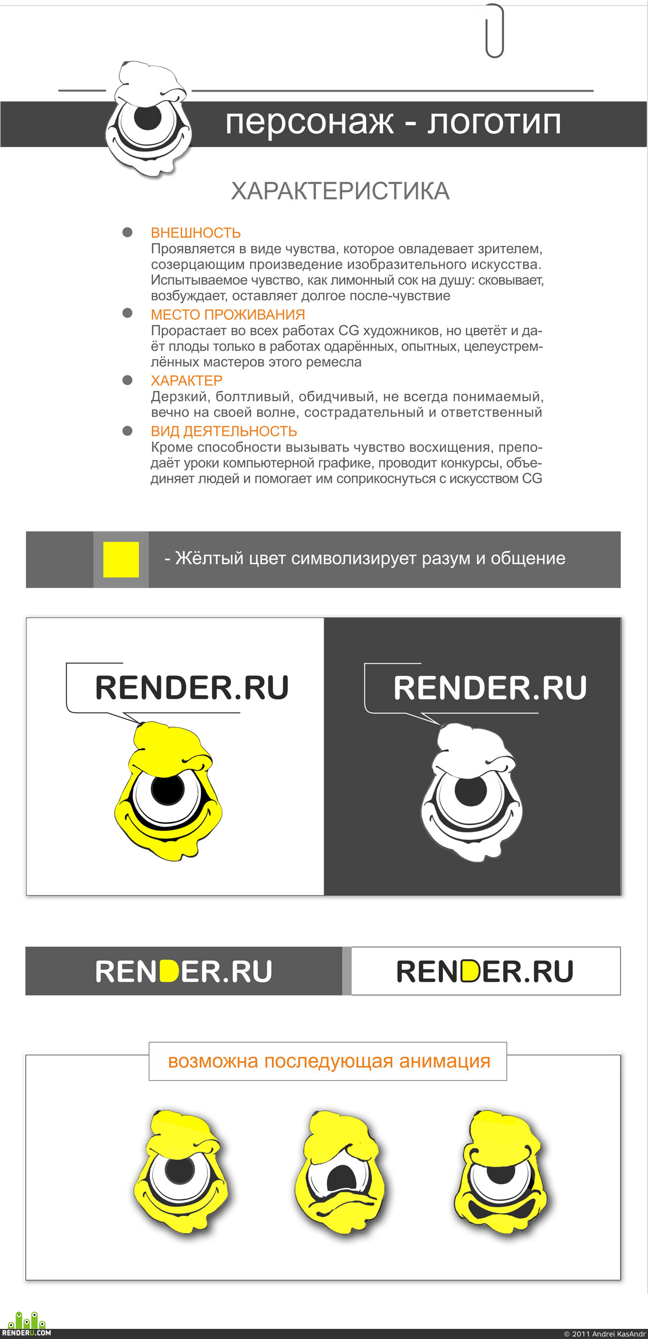 Andrei KasAndr (KasAndr). Artwork of contest