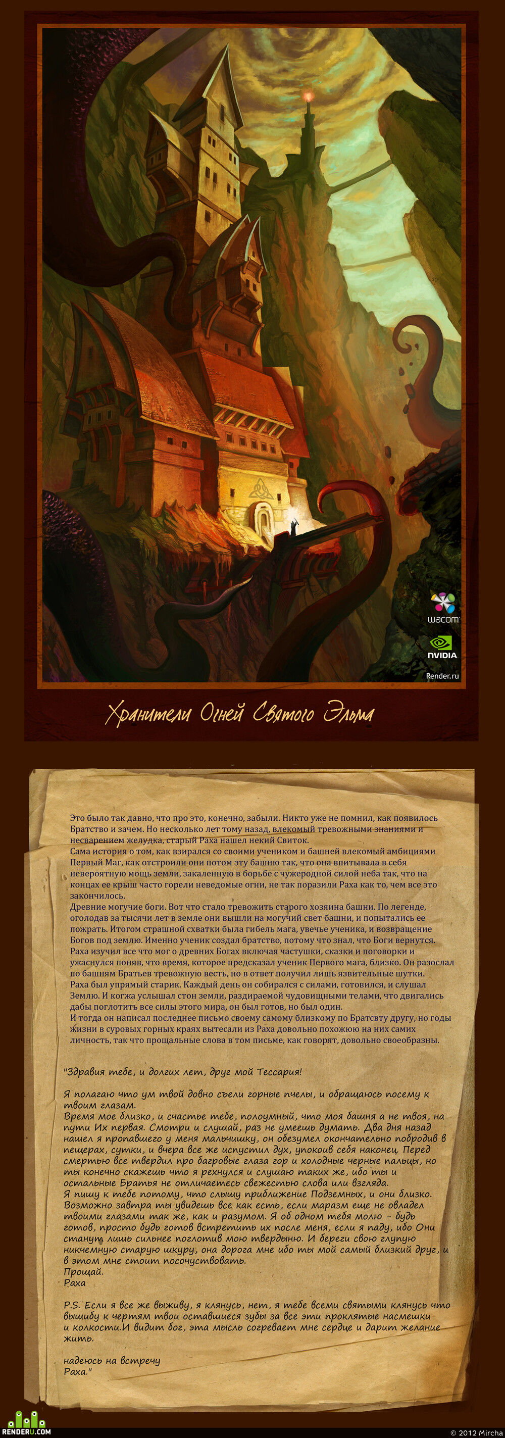 Mircha. Artwork of contest