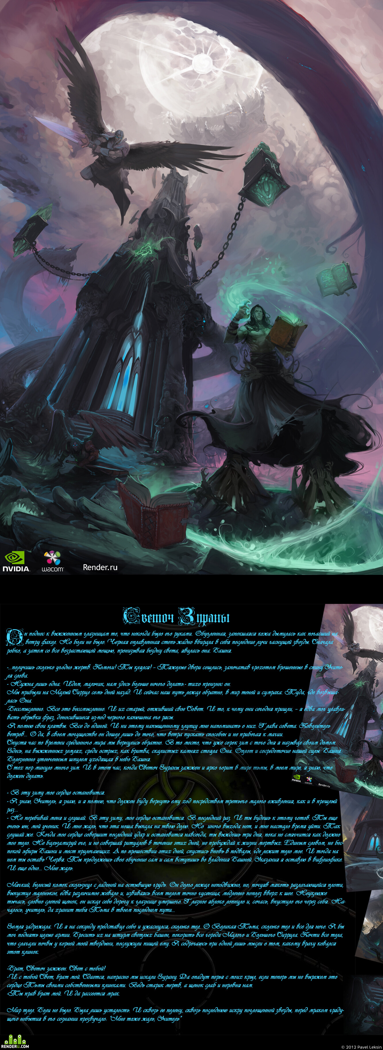 Fear. Artwork of contest