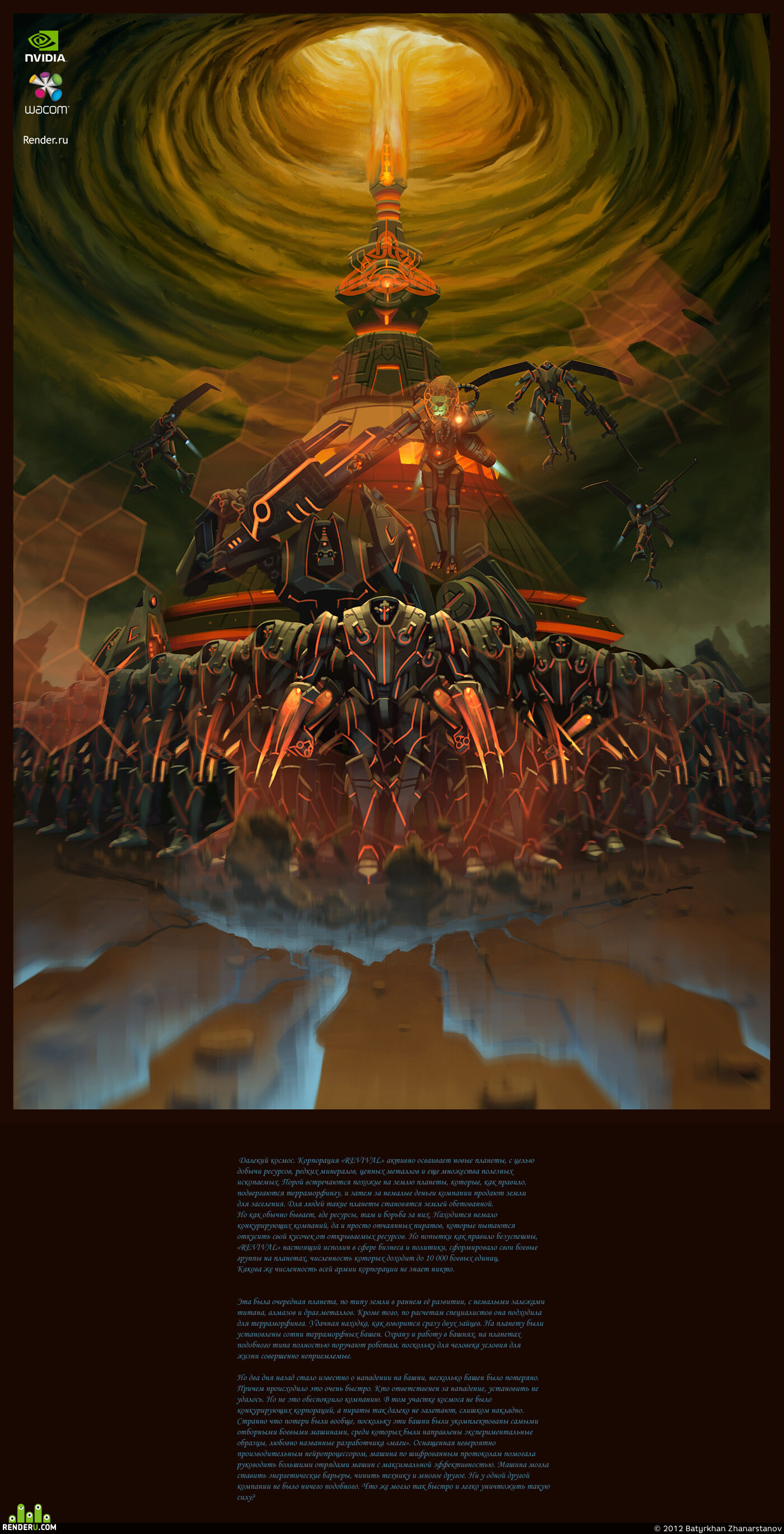Batyrkhan Zhanarstanov (tetriandoh). Artwork of contest