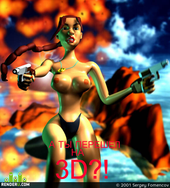 Sergey Fomencov. plakat 3D