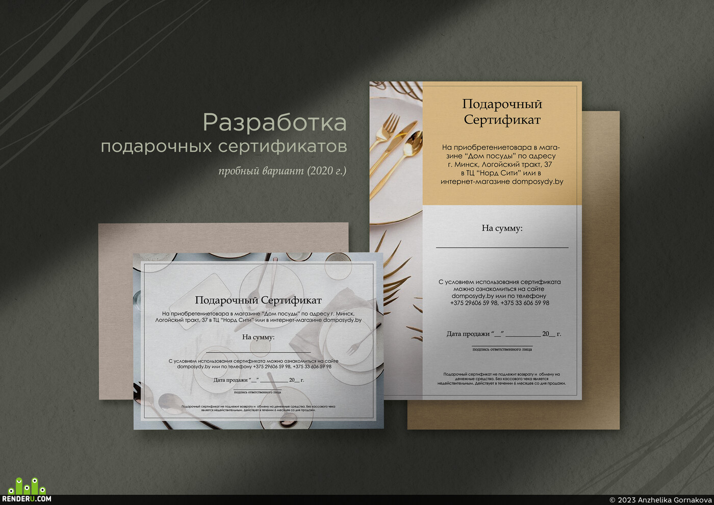 Anzhelika Gornakova. Gift certificate