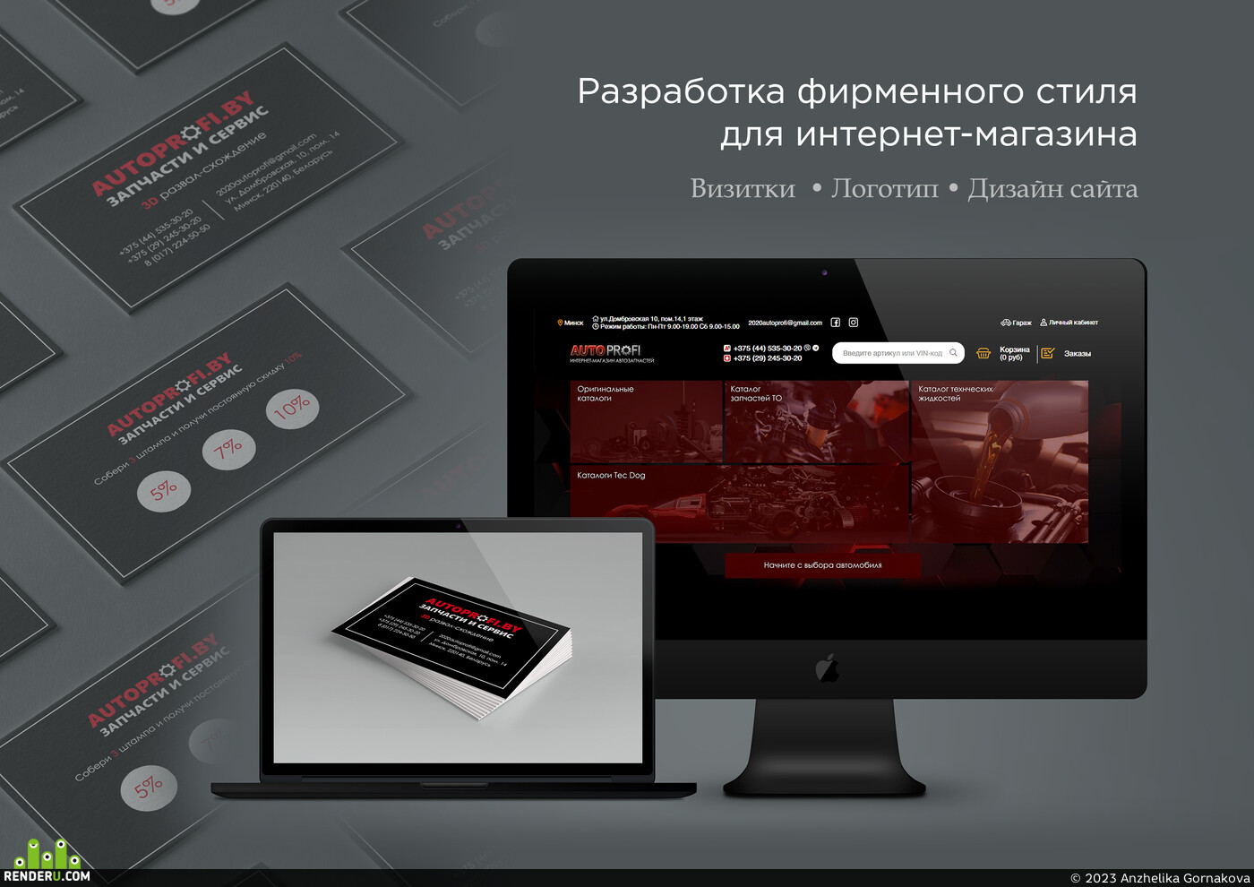 Anzhelika Gornakova. Brand identity for service station