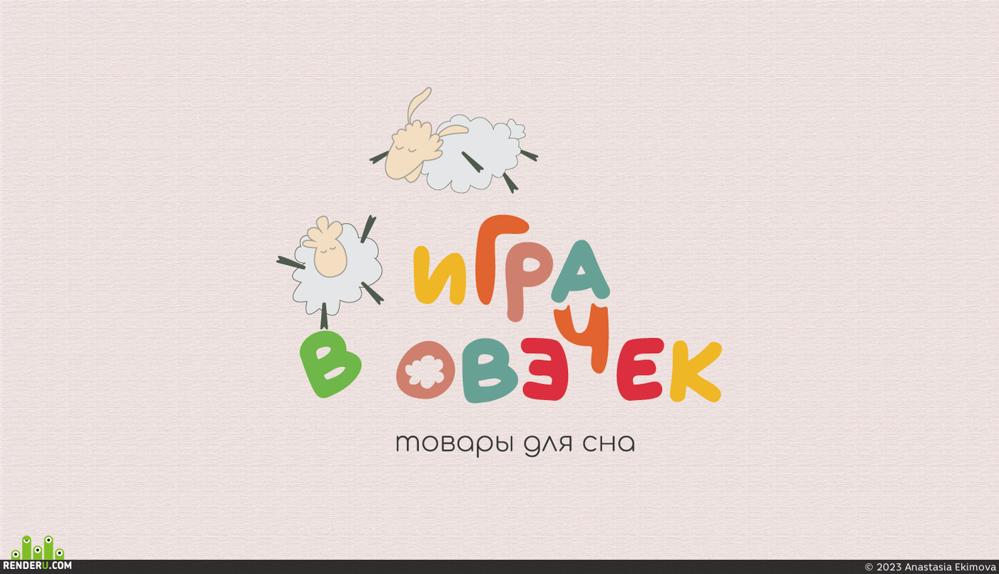 Anastasia Ekimova. Sheep game
