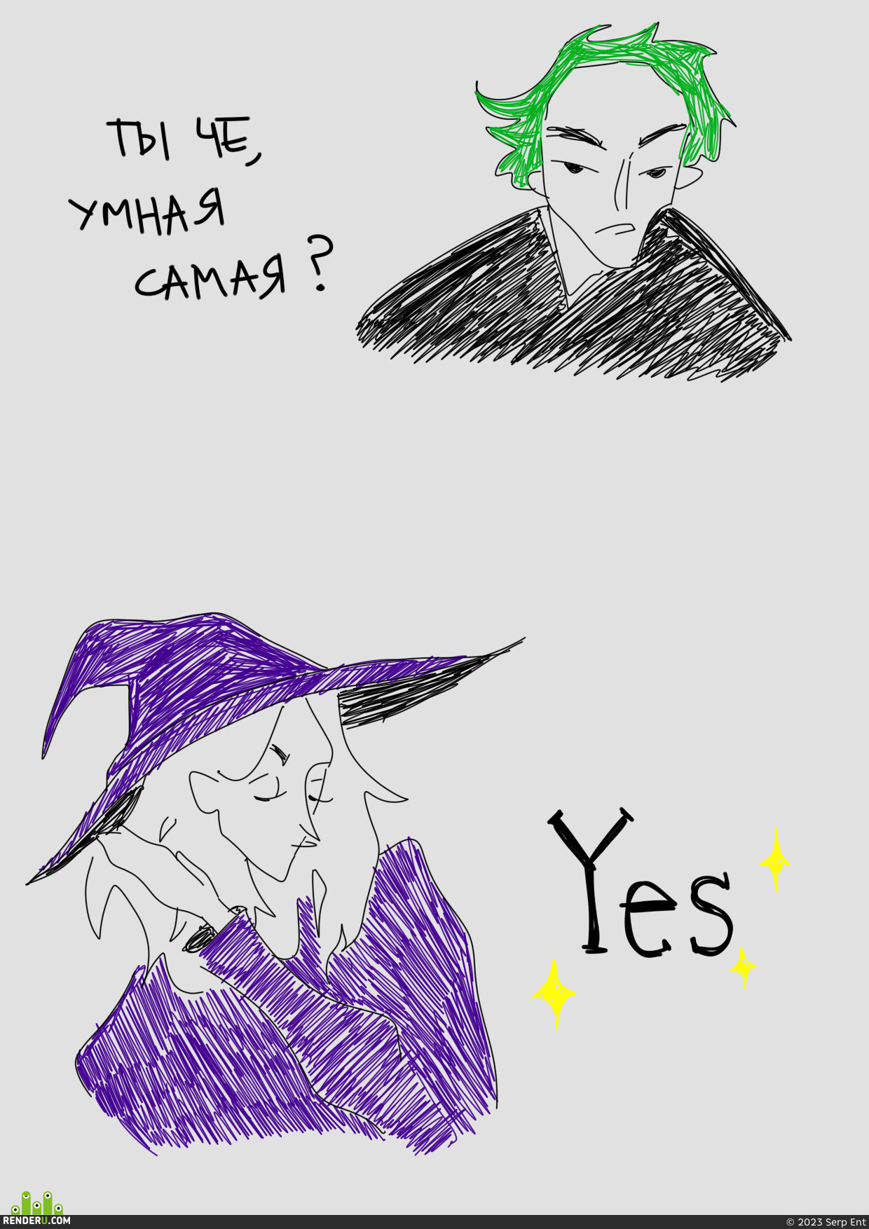 Serp Ent. зарисулька