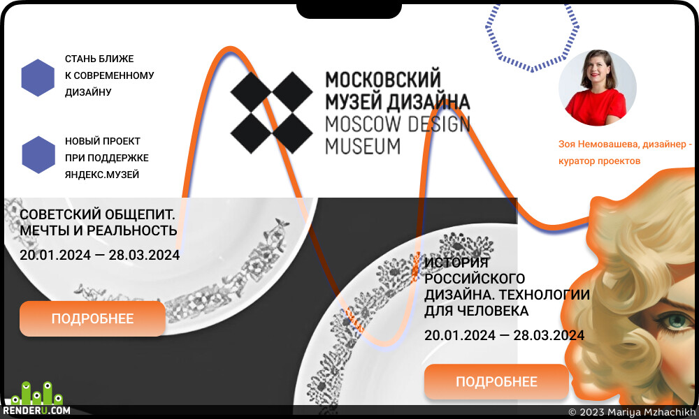 Mariya Mzhachikh. Development of museum application design for various media
