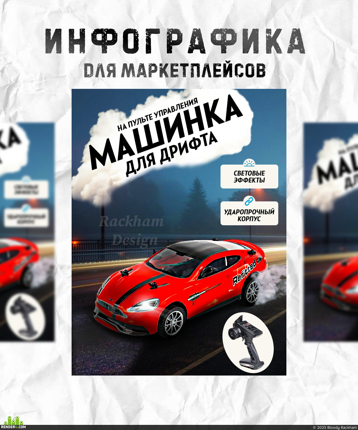 Bloody Rackham. карточка товара для маркетплейсов