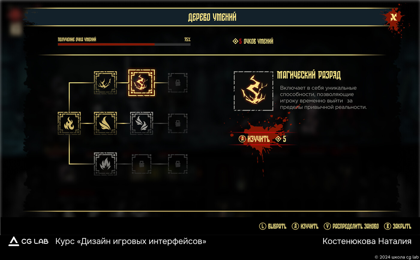 Школа CG LAB. Nataliya Kostenyukova  / course "Design of game interfaces (UI/UX)"