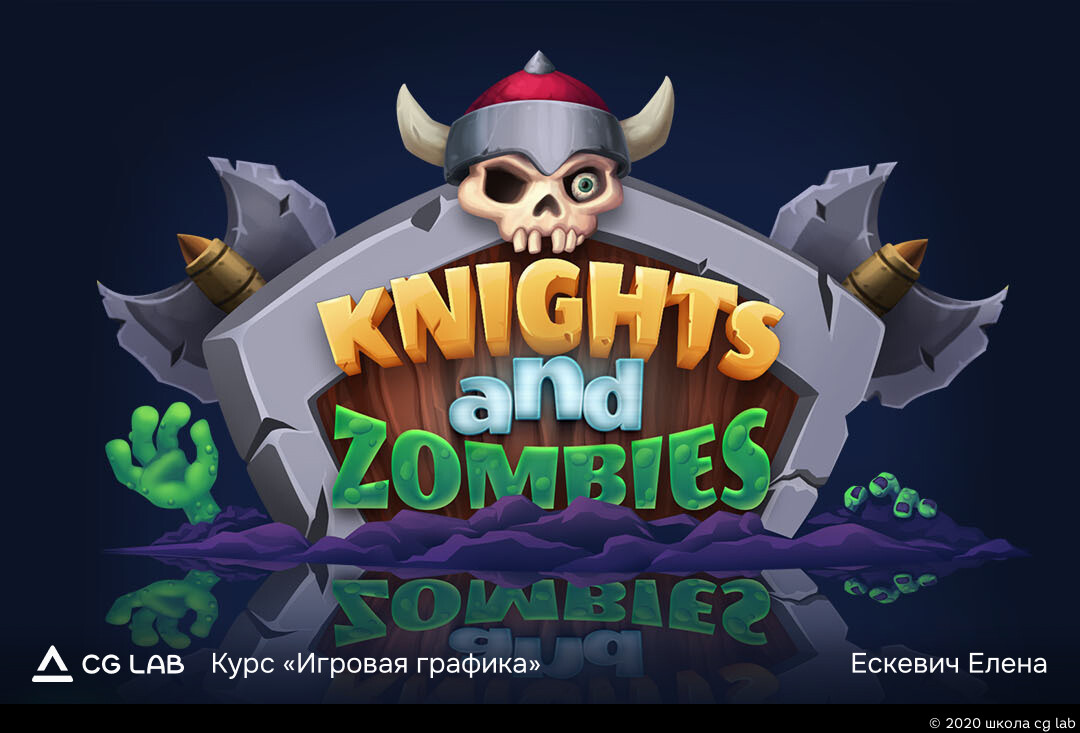 Школа CG LAB. Elena Eskevich / course "Game graphics"