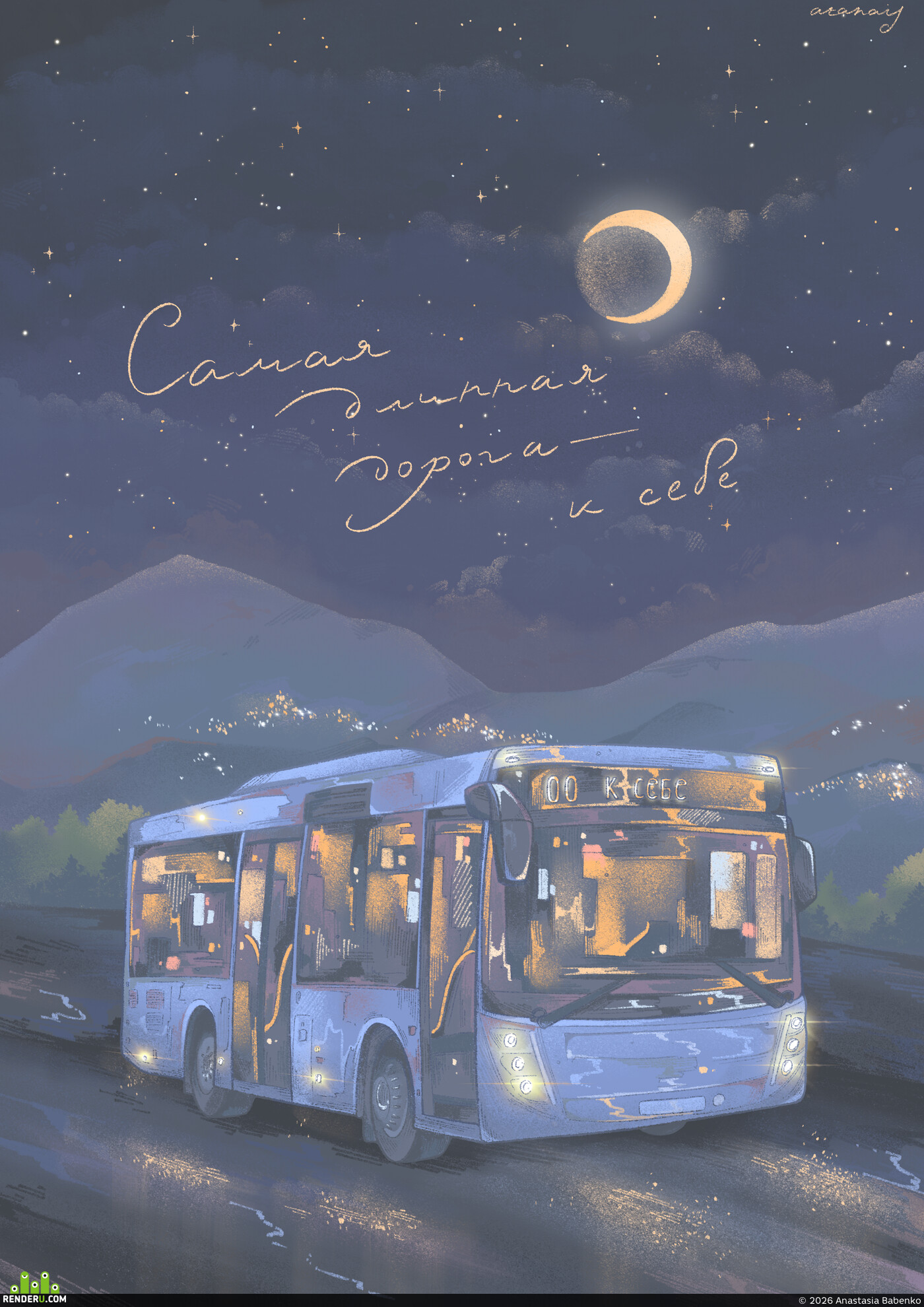 Anastasia Babenko. Night bus