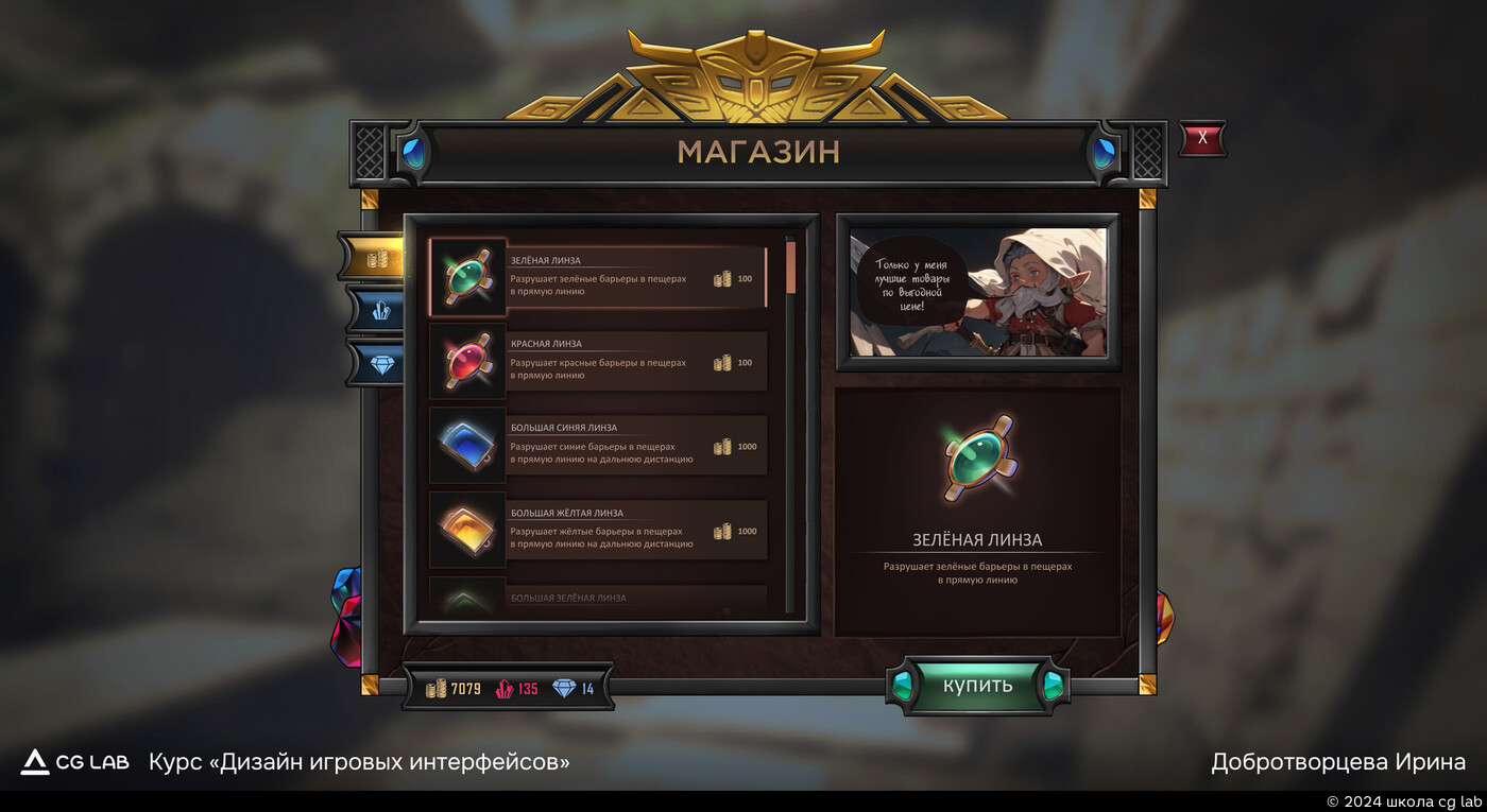 Школа CG LAB. Irina Dobrotvortseva / course "Design of game interfaces (UI/UX)"