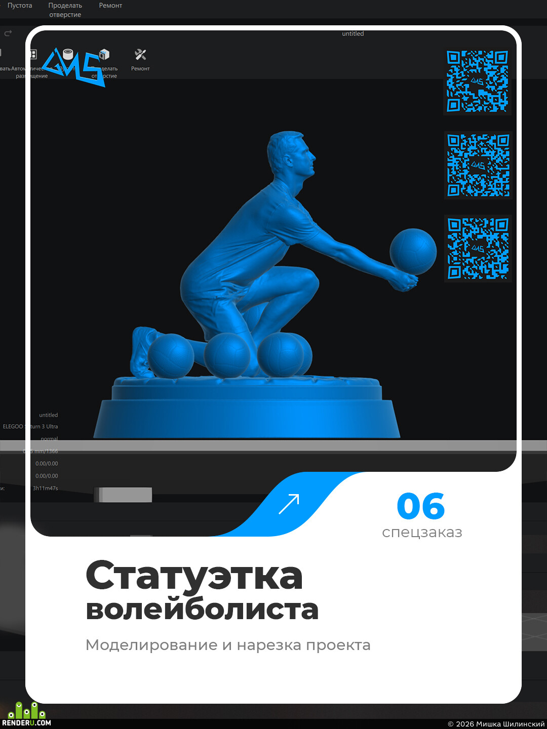 Мишка Шилинский. Спецзаказ№6