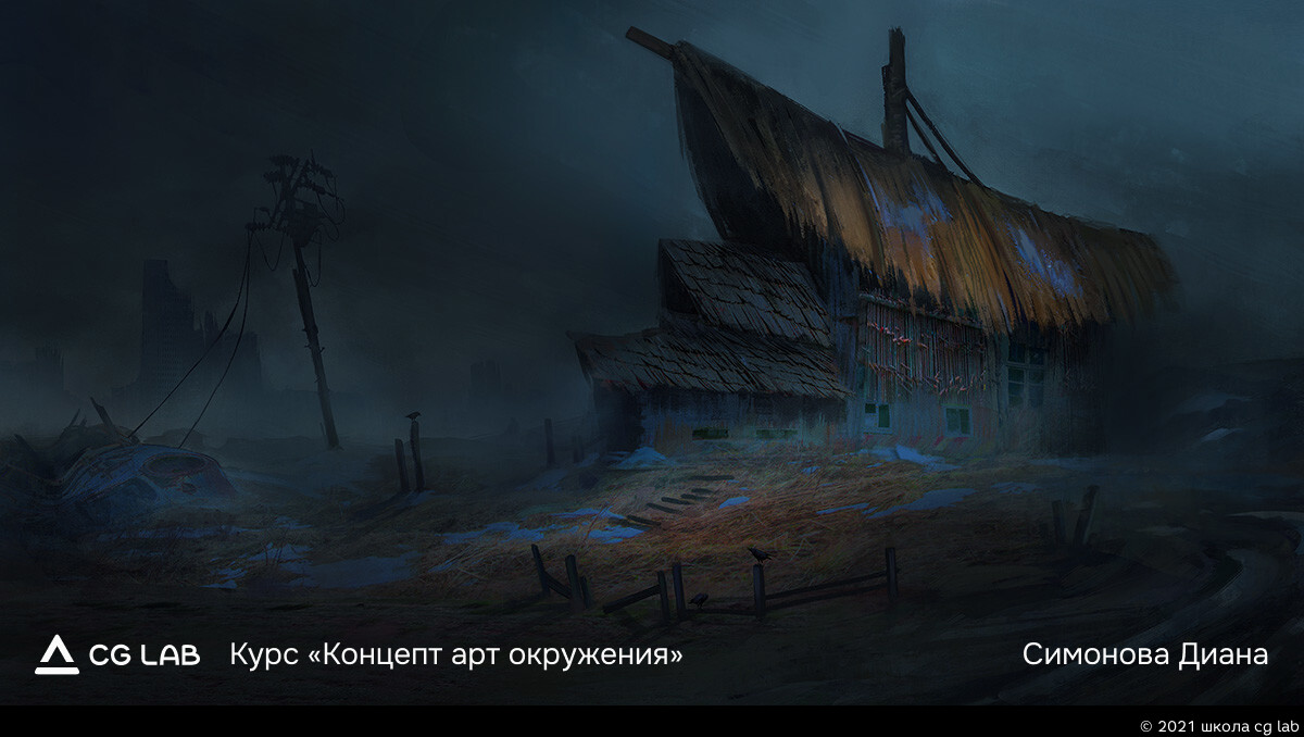 Школа CG LAB. Simonova Diana / course "Environment Concept Art"