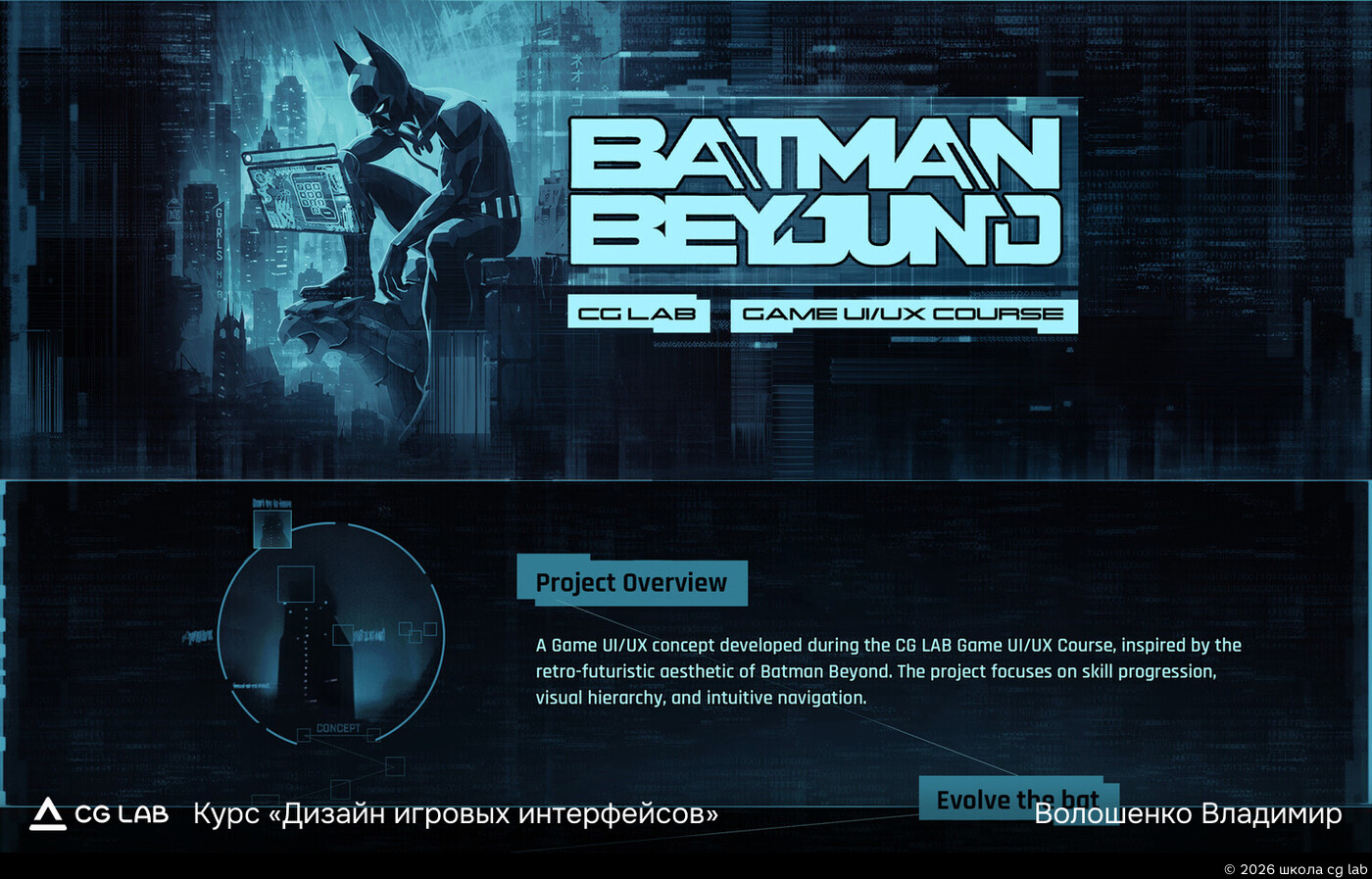 Школа CG LAB. Voloshenko Vladimir / course "Design of game interfaces (UI/UX)"