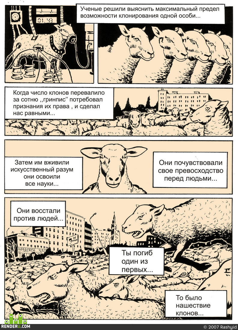Rashyid. Ataka klonov