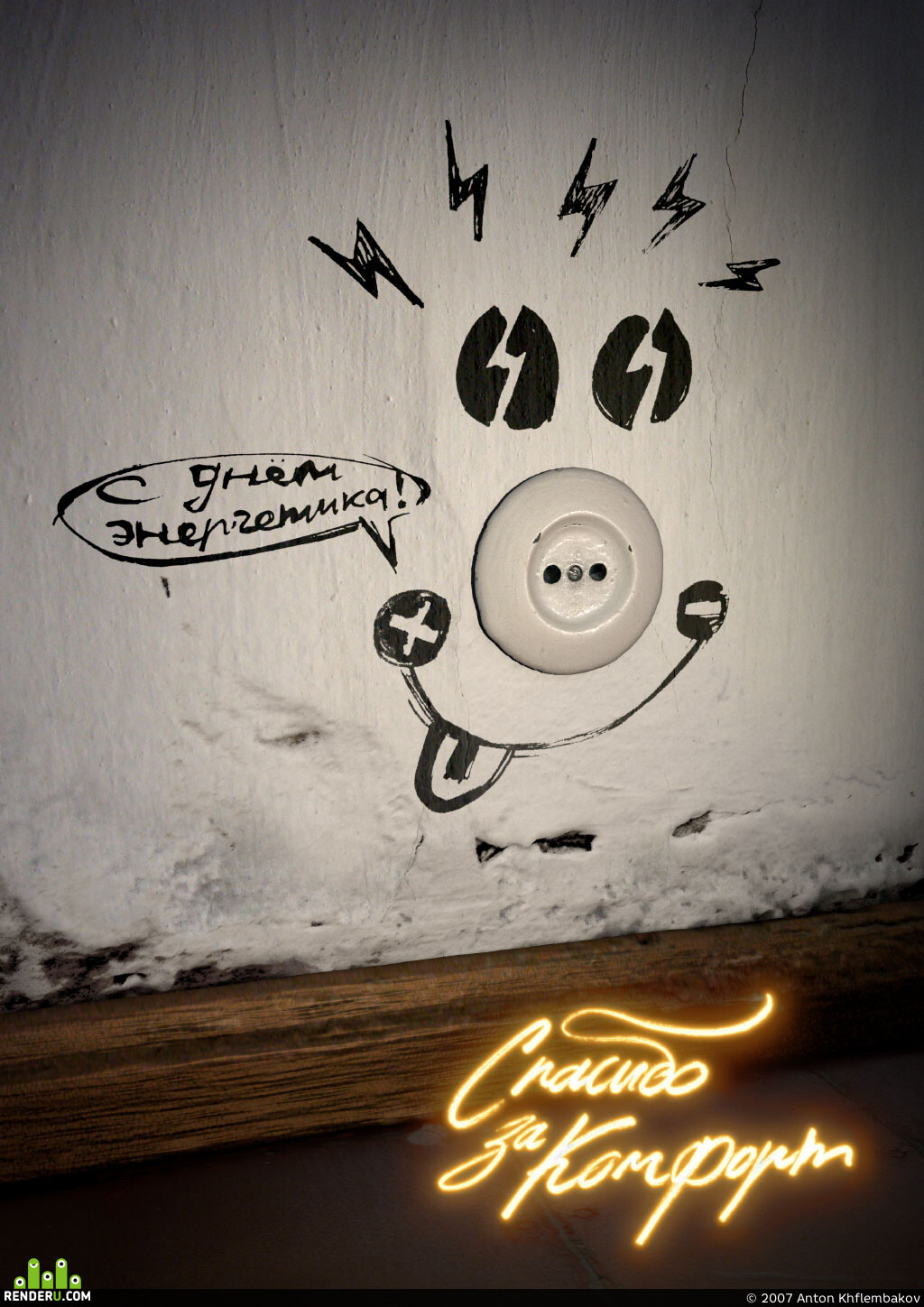 UFOa. Spasibo za komfort