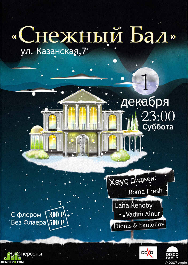 zppln. Snejnyiy Bal