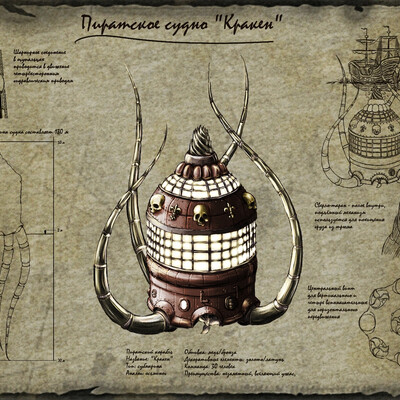 Piratskiy korabl "Kraken"