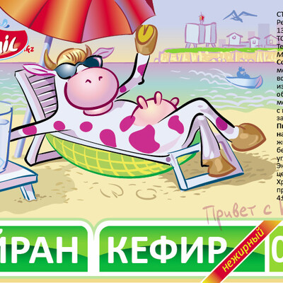 Etiketka: Kefir nejirnyiy.