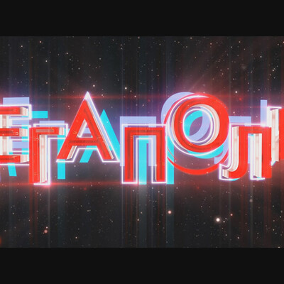 KRK MEGAPOLIS - CHelyabinsk (3D stereo)