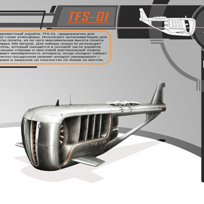 TFS-01