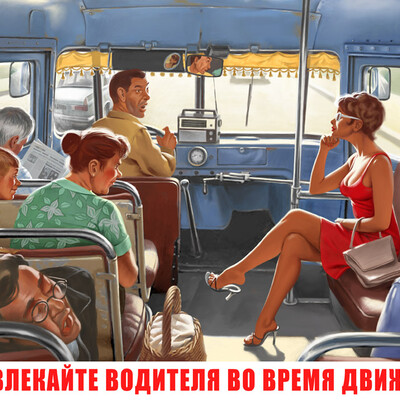 Ne otvlekayte voditelya vo vremya dvijeniya!