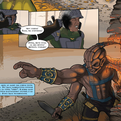 Seventh Star Legion p.6