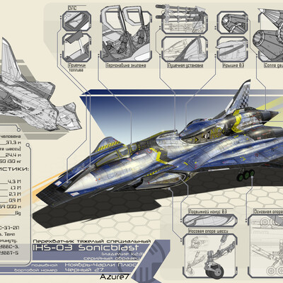 Special heavy interceptor IHS-03 Sonicblast (Izdeliye k23)