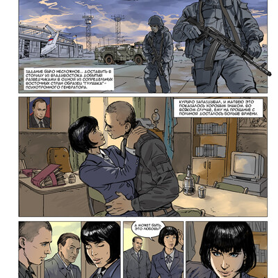 SMERSH 2