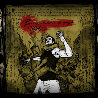 Song Without Words. Diary of a Madman