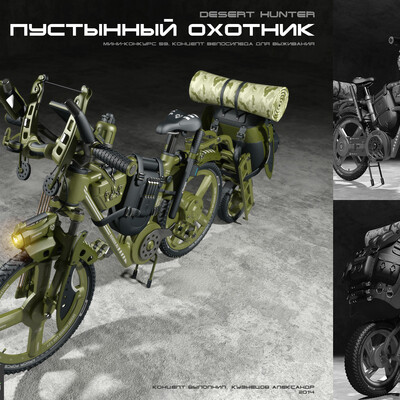  Concept bike for survival