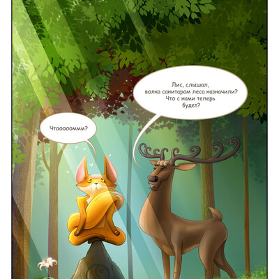 Wonderwoods. Issue #2. Fragment