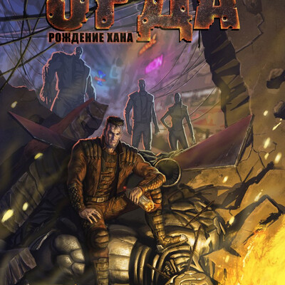comics "Horde, Khan's birth"