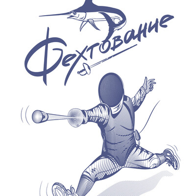 Fencing