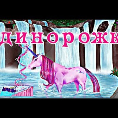 Edinorog