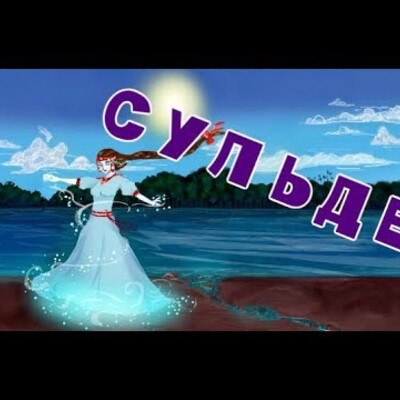 Sulde
