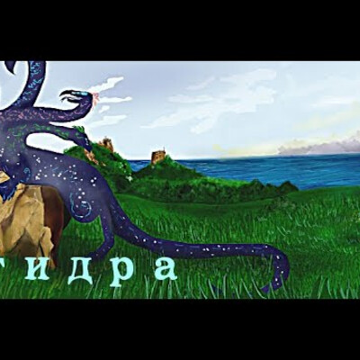 Hydra