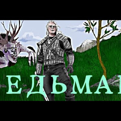 The witcher