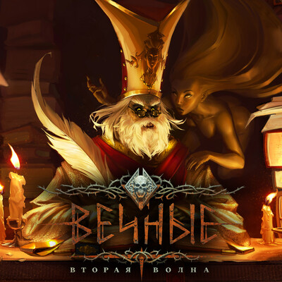 ETERNAL: second wave. The Creator and the Muse