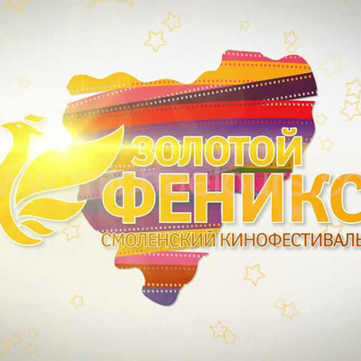 intro festival "Golden Phoenix"