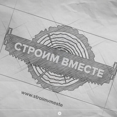 Stroim Vmeste