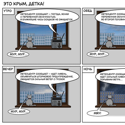 This is Crimea, baby!