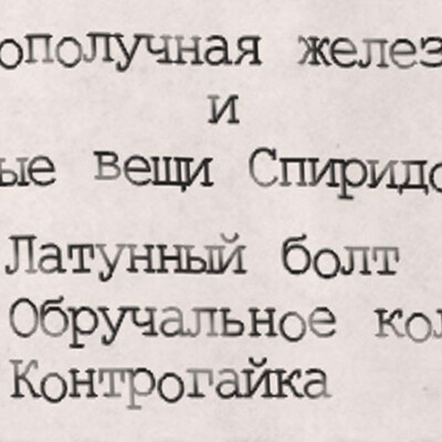 "Zlaya sudba"