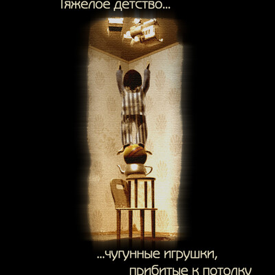 Tyajeloe detstvo