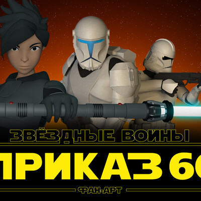 SW: Order 66 (FanArt)